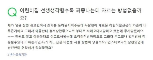 "가슴 너무 크니 붕대 감아라"..말 안 듣자 아동학대로 교사 신고한 보호자