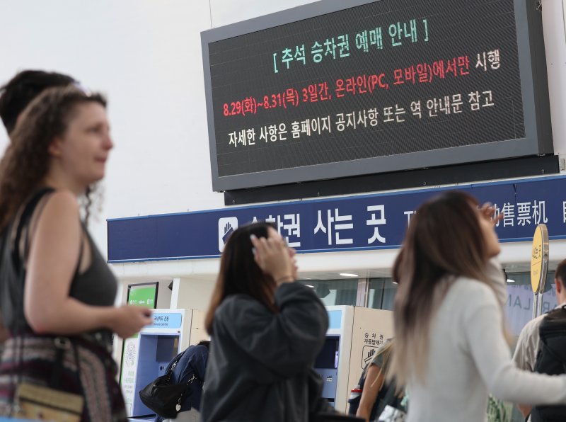 27일 서울역 전광판에 추석 승차권 예매를 안내하는 공지가 표시되고 있다. 한국철도공사(코레일)가 올해 추석 승차권 사전 예매를 오는 29일부터 31일까지 100% 비대면 방식인 인터넷(PC·모바일)과 전화 등 온라인으로 시행한다. 예매 첫날인 29일은 정보화 취약계층(경로, 장애인)만을 대상으로, 30일과 31일 이틀은 모든 국민을 대상으로 판매한다. 30일은 경부·경전·동해·충북·중부내륙·경북선 승차권을, 31일은 호남·전라·강릉·장항·중앙·태백·영동·경춘선 승차권의 예매를 시행한다. 사진=뉴스1화상
