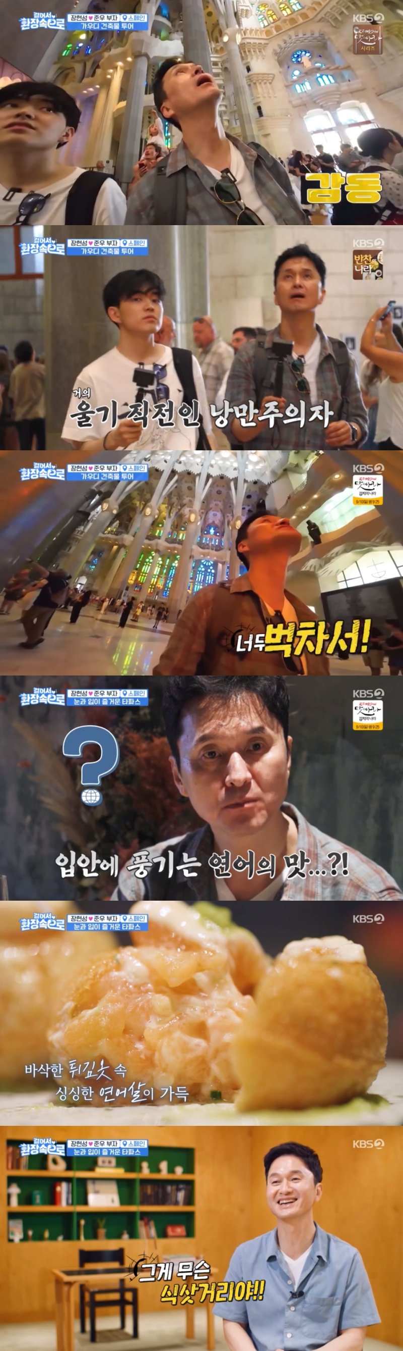 KBS 2TV '걸어서 환장 속으로' 방송 화면 캡처