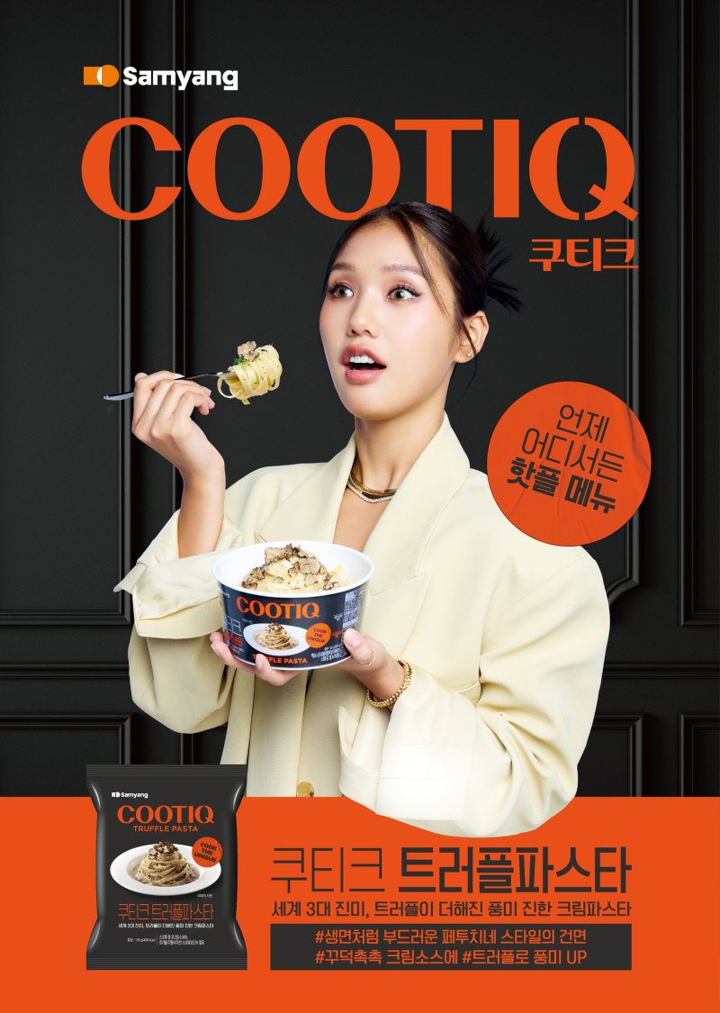 쿠티크 브랜드 모델 오마이걸 미미 /사진=삼양라운드스퀘어