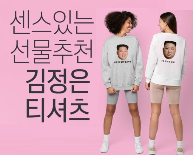 김정은 북한 국무위원장의 얼굴 사진이 들어간 티셔츠. 출처=업체 판매화면
