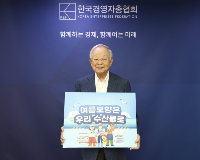 손경식 회장 "어민 사기 진작을..." 릴레이 챌린지 동참