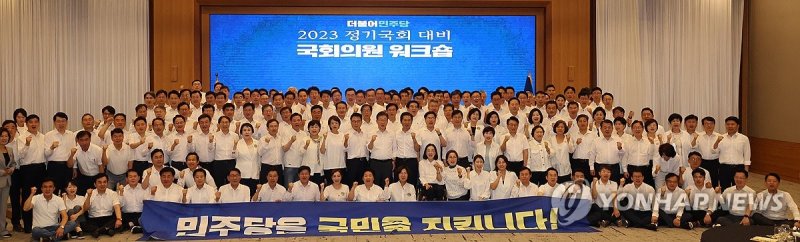 민주당, 의원워크숍 개최 (원주=연합뉴스) 한상균 기자 = 28일 강원 원주 오크밸리에서 열린 더불어민주당 국회의원 워크숍에서 이재명 대표와 참석자들이 기념촬영을 하고 있다. 2023.8.28 xyz@yna.co.kr (끝)