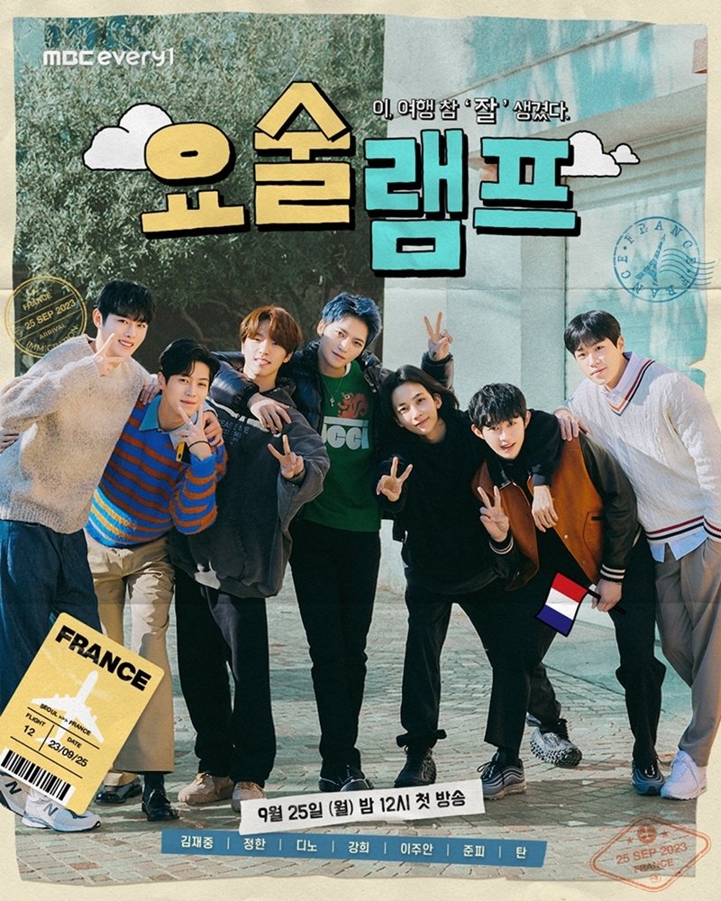 '요술램프' [MBC에브리원 제공. 재판매 및 DB 금지]