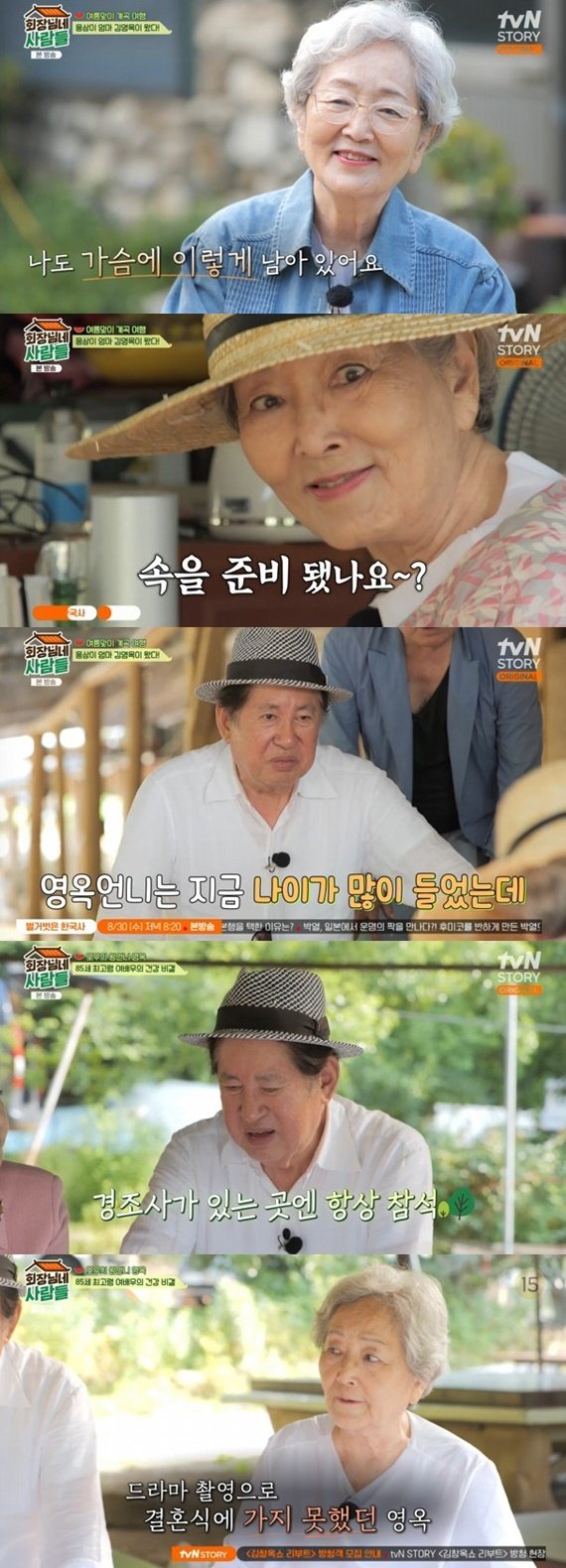 김영옥 "김용건 子 결혼식, '킹더랜드' 촬영으로 불참"