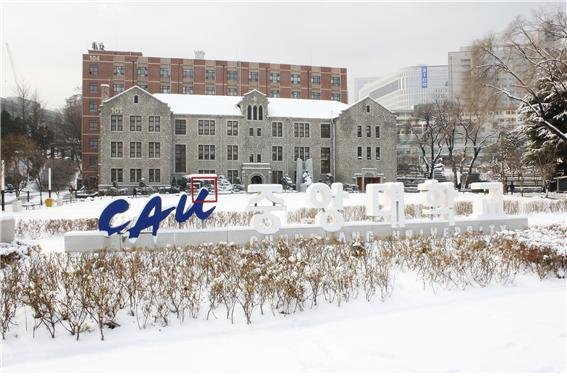 사진 중앙대 *재판매 및 DB 금지