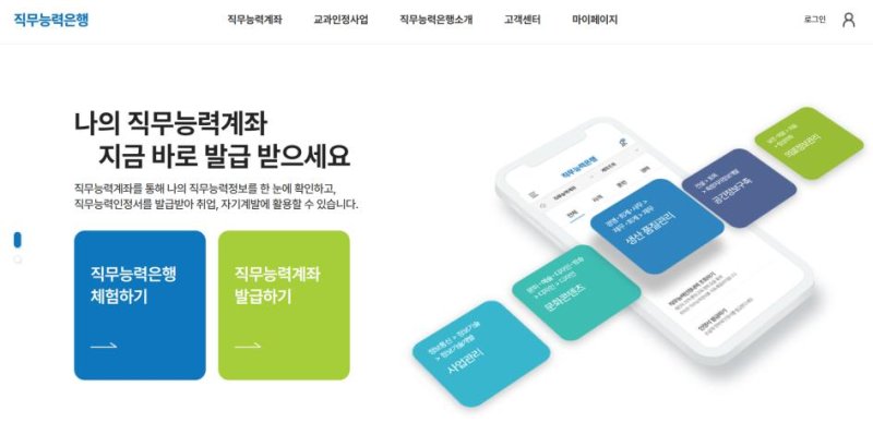 자격·훈련·경력 증명서 한번에 발급 받는다…'직무능력은행제' 도입