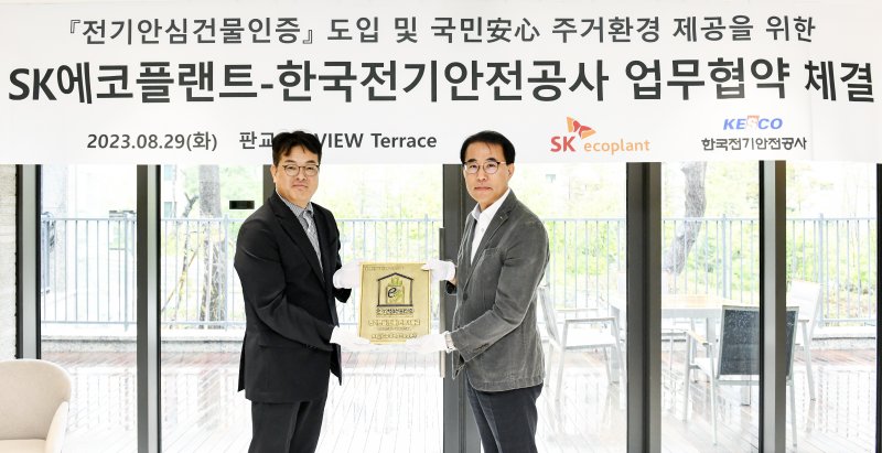 [전주=뉴시스]윤난슬 기자 = 한국전기안전공사 최효진 기술이사(오른쪽)와 SK에코플랜트 유동근 공사관리담당이 기념 촬영하는 모습. 2023.08.29.(사진=전기안전공사 제공)