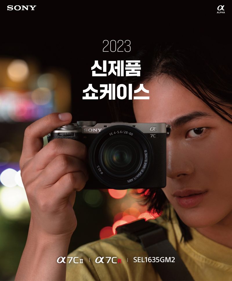 소니코리아, '2023 신제품 쇼케이스' 진행.. 참가자 모집