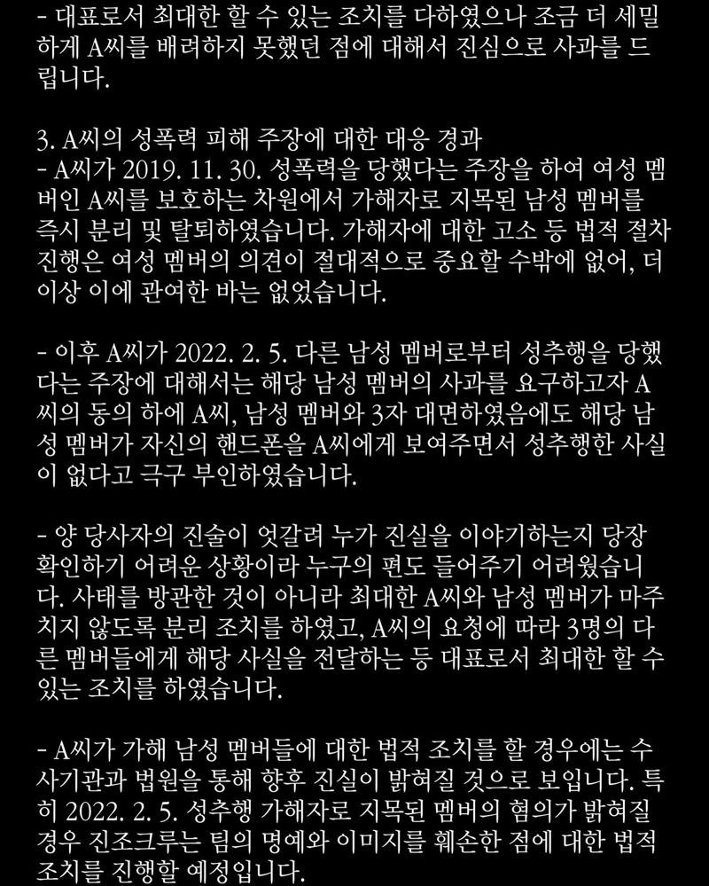 '국대급 비보이' 진조크루 "성폭력 가해자 지목 멤버 퇴출...잠시 활동중단"