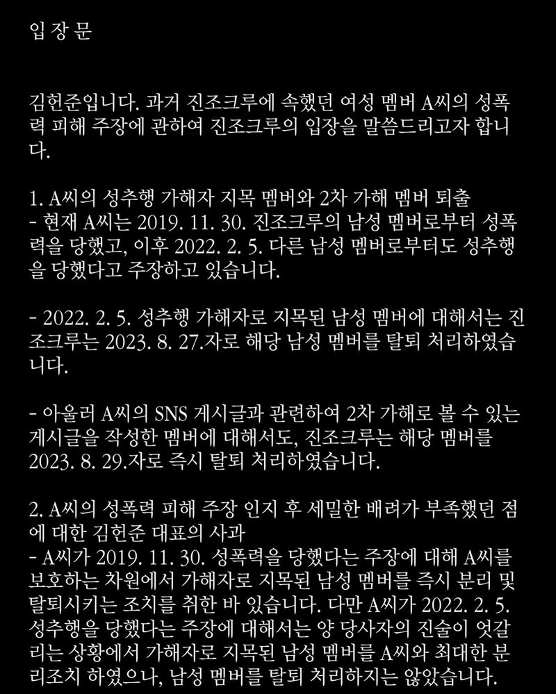 '국대급 비보이' 진조크루 "성폭력 가해자 지목 멤버 퇴출...잠시 활동중단"