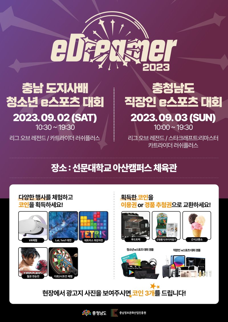 충남e스포츠대회 개최 포스터./뉴스1