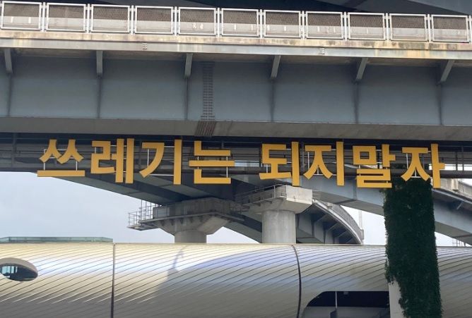 서울지하철 7호선 뚝섬유원지역 하부에 설치된 대형 조형물. /사진=X(구 트위터)