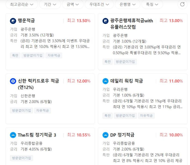 8월 30일 오전 네이버 포털에 '적금'을 검색한 결과. 네이버 검색 화면 캡처