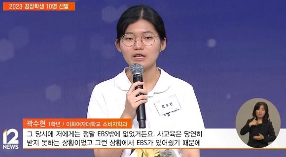 이화여대에 합격한 곽수현씨. 사진=유튜브 ‘EBS 뉴스’