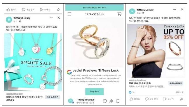 한국소비자원은 최근 SNS에서 해외 유명 주얼리 브랜드 ‘티파니앤코’ 제품을 저렴하게 판다고 홍보한 쇼핑몰에 대해 주의보를 발령했다. 사진=한국소비자원