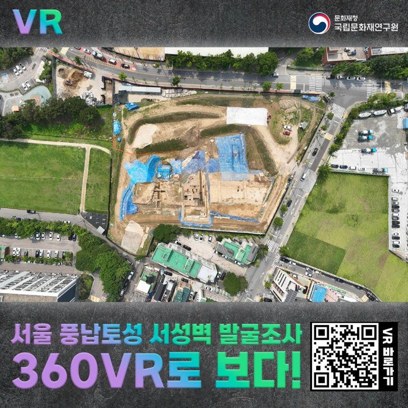 [서울=뉴시스] 가상현실(VR)로 보는 서울 풍납토성 서성벽 발굴조사 현장 (사진=문화재청 제공) 2023.08.31. photo@newsis.com *재판매 및 DB 금지