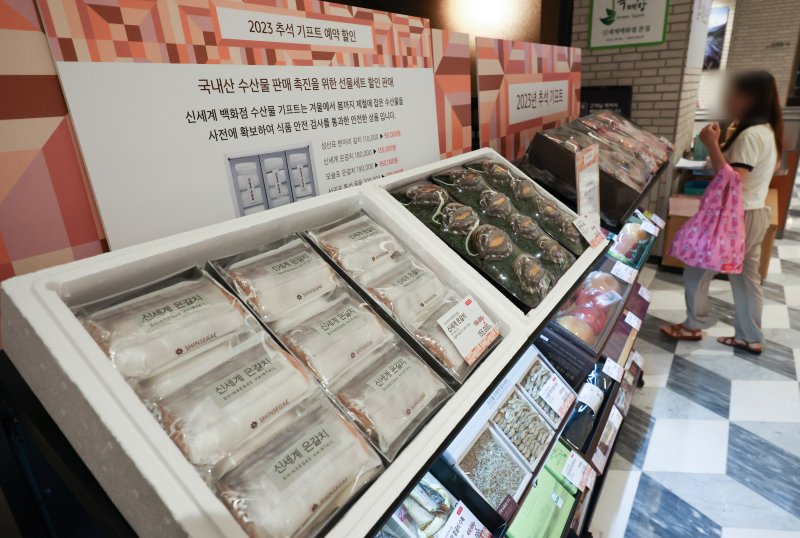 국내산 수산물 추석 선물세트가 할인 판매되고 있다./뉴스1 ⓒ News1 허경 기자