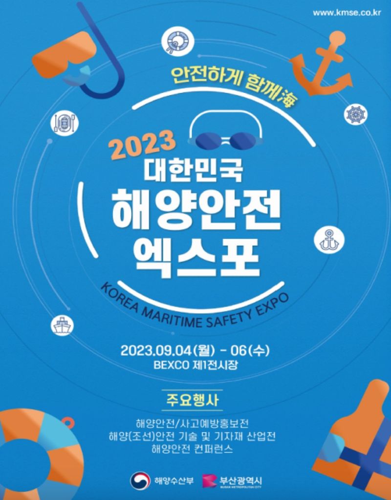 ▲2023 대한민국 해양안전 엑스포 공식포스터. 부산시 제공