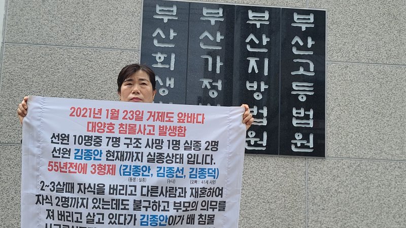 김종선씨가 31일 항소심 선고 전 부산법원종합청사 앞에서 '구하라법 국회 통과'를 촉구하고 있다.2023.8.31/뉴스1 노경민 기자