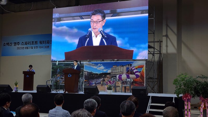 [영주=뉴시스] 김진호 기자 = 경북 영주시 아지동에서 31일 열린 소백산 영주 스파리조트 기공식에서 장욱현 전 영주시장이 축사를 하고 있다. 2023.08.31 kjh9326@newsis.com *재판매 및 DB 금지