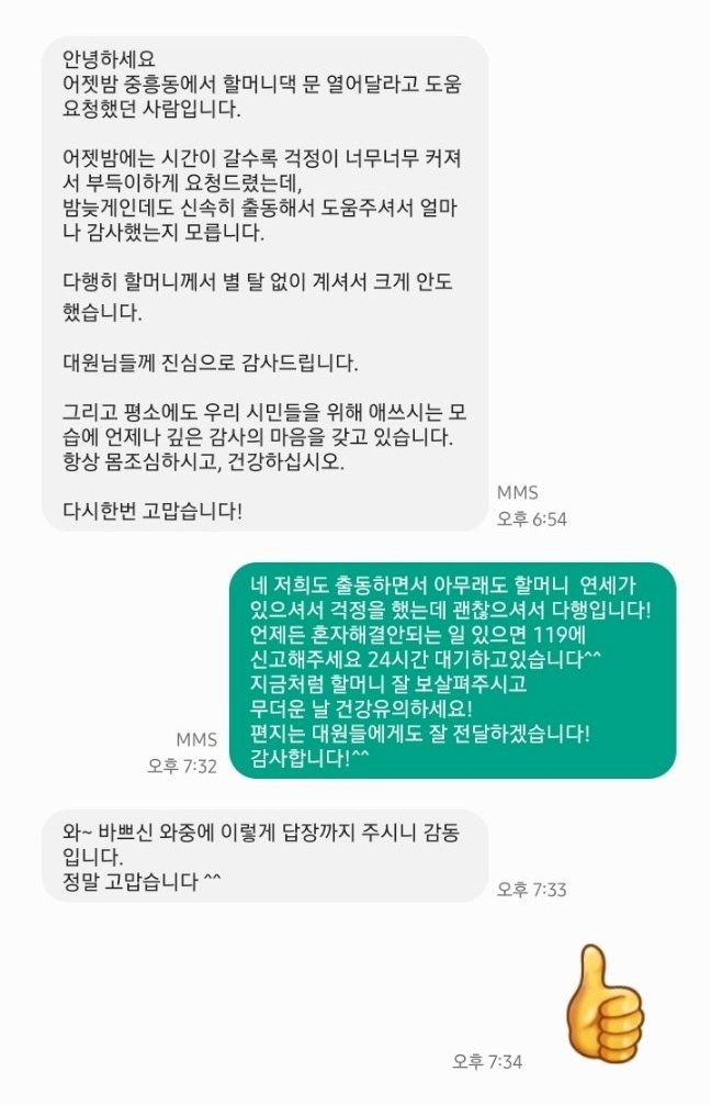 사진=광주 북부소방 제공,연합뉴스