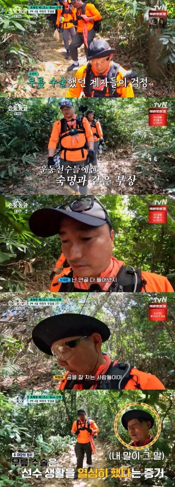 tvN '삼백만 년 전 야생 탐험 : 손둥 동굴' 캡처