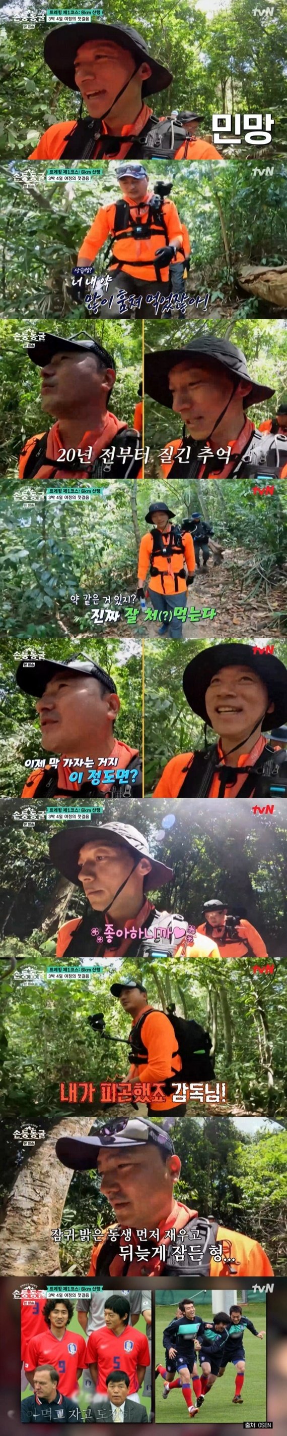 tvN '삼백만 년 전 야생 탐험 : 손둥 동굴' 캡처