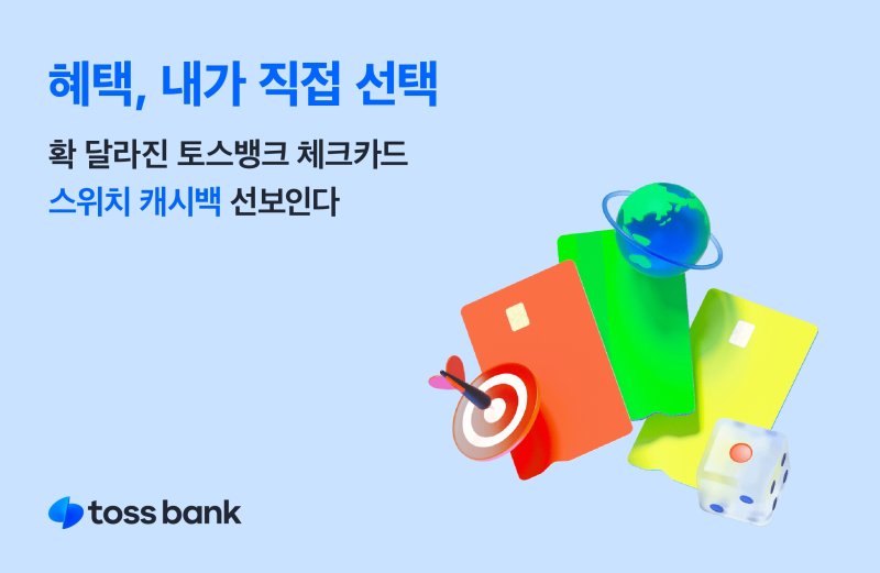 (토스뱅크 제공) /뉴스1