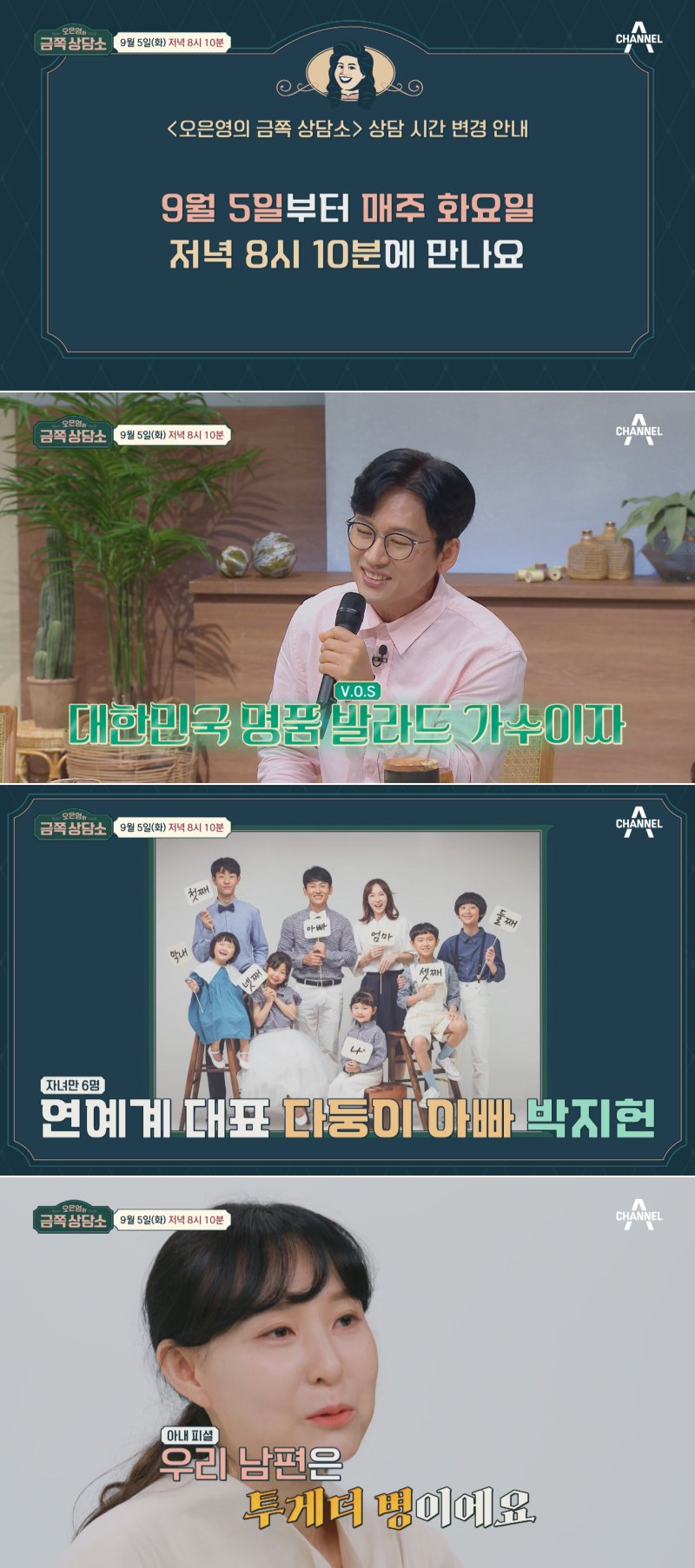 '금쪽상담소' 서명선 6남매 아빠 박지현, 불면증과 안면마비와