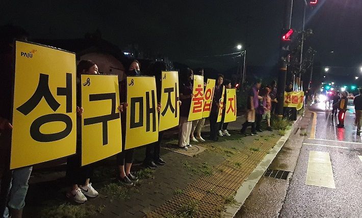 파주시-동두천시, '성매수자 차단 야간 합동 캠페인' 전개