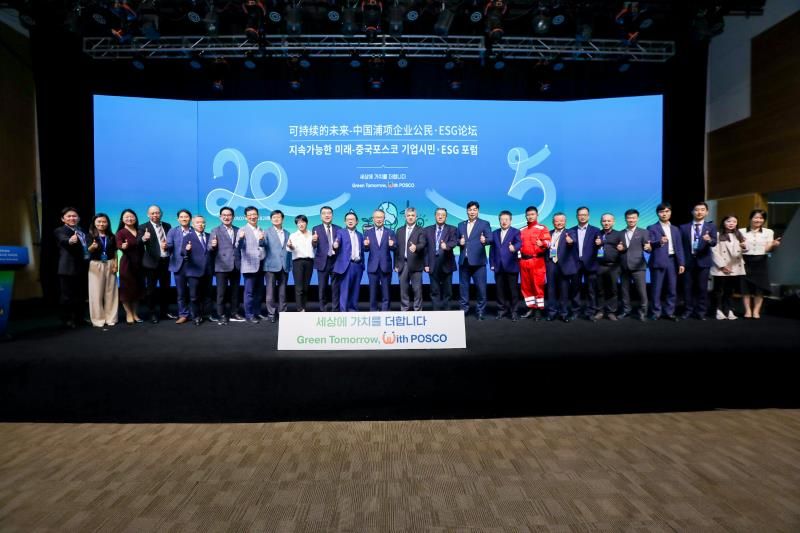 포스코차이나 ‘지속가능한 미래·기업시민·ESG 포럼’ 개최