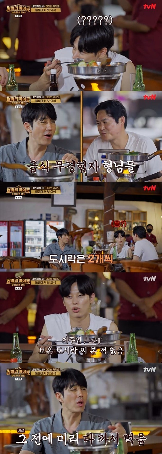 tvN '형따라 마야로' 캡처