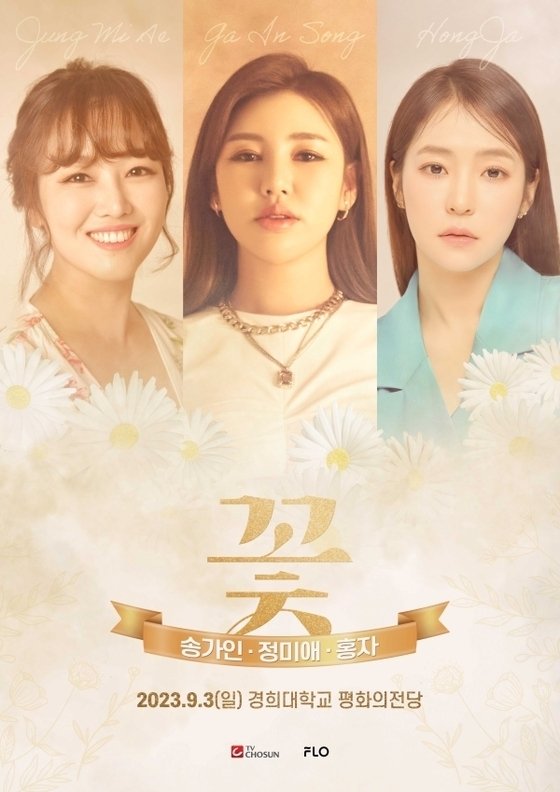 '꽃' 콘서트 포스터