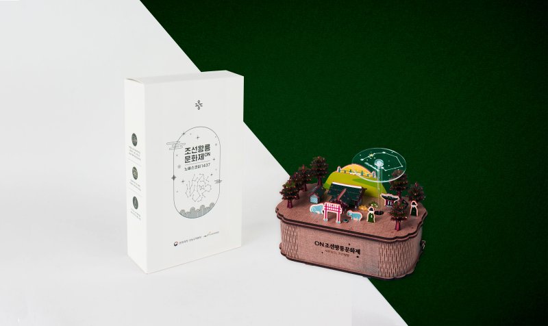 [서울=뉴시스] 궁온 2차 온조선왕릉문화제 체험 꾸러미 (사진=한국문화재재단 제공) 2023.09.03. photo@newsis.com *재판매 및 DB 금지