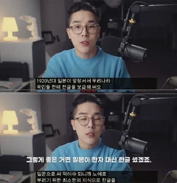 20만 韓유튜버 "한글은 일본이 보급..멍청하게 살고 싶으면 써라"