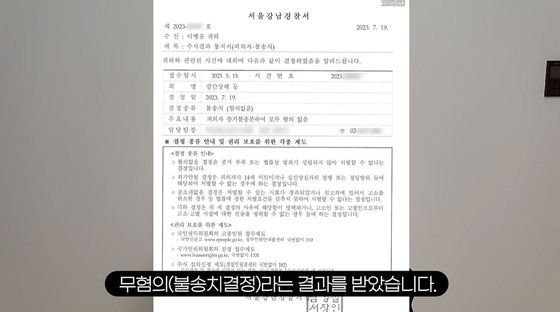 웅이가 공개한 수사결과 통지서. 출처=유튜브 채널 '웅이woongei' 캡처