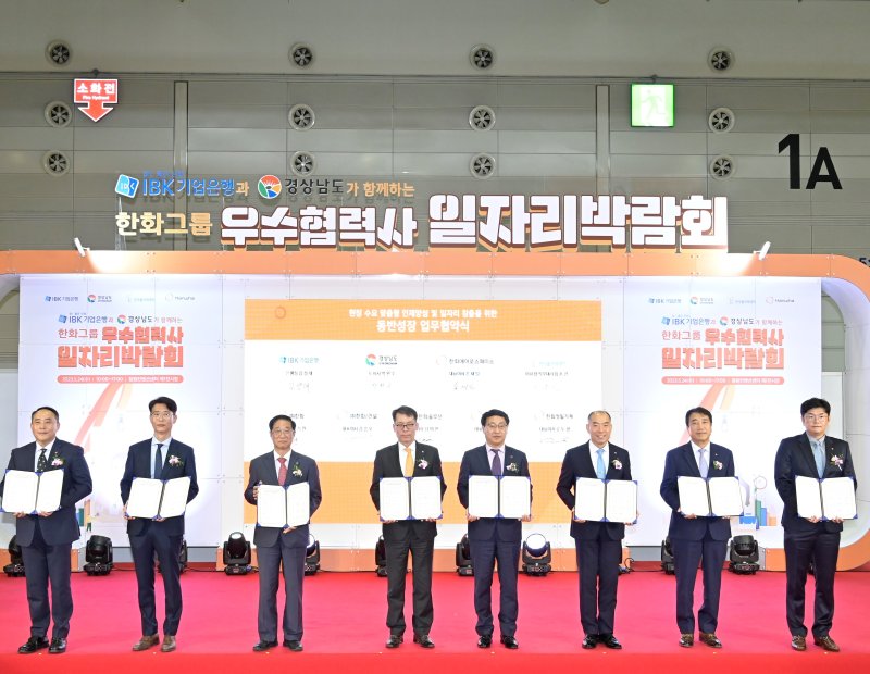 [창원=뉴시스] 홍정명 기자=24일 경남 창원컨벤션센터에서 열린 '한화그룹 우수협력사 일자리 박람회'에서 경남도 최만림(왼쪽 다섯 번째) 행정부지사가 IBK기업은행, 한화그룹 5개 계열사, 한국폴리텍대학과 현장 수요 맞춤형 인재 양성 및 일자리 창출을 위한 동반성장 업무협약을 체결하고 있다.(사진=경남도 제공) 2023.05.24. photo@newsis.com
