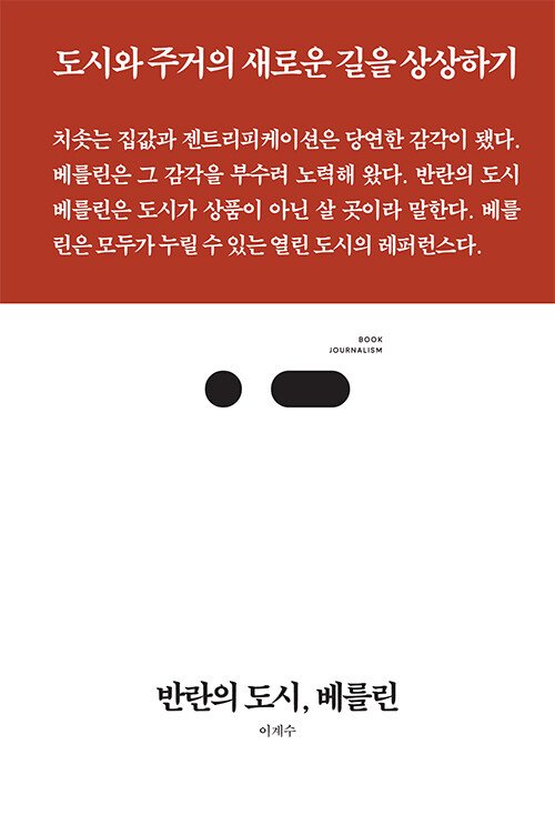 [서울=뉴시스] 반란의 도시, 베를린(사진=스리체어스 제공) 2023.09.04. photo@newsis.com *재판매 및 DB 금지