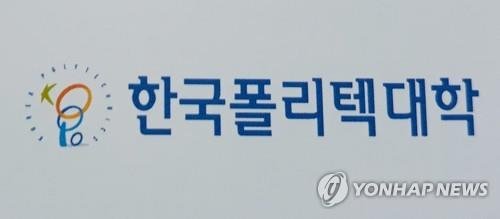 폴리텍, AI융합·저탄소 학과 10개 신설…교육인원 2배 양성