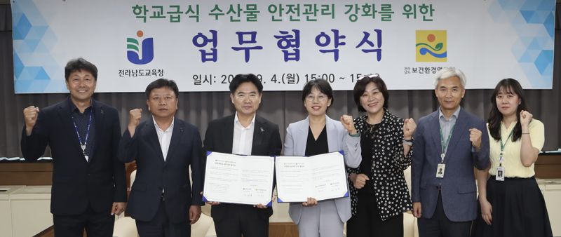 전남도교육청-전남보건환경연구원, 학교급식 수산물 안전 '맞손'