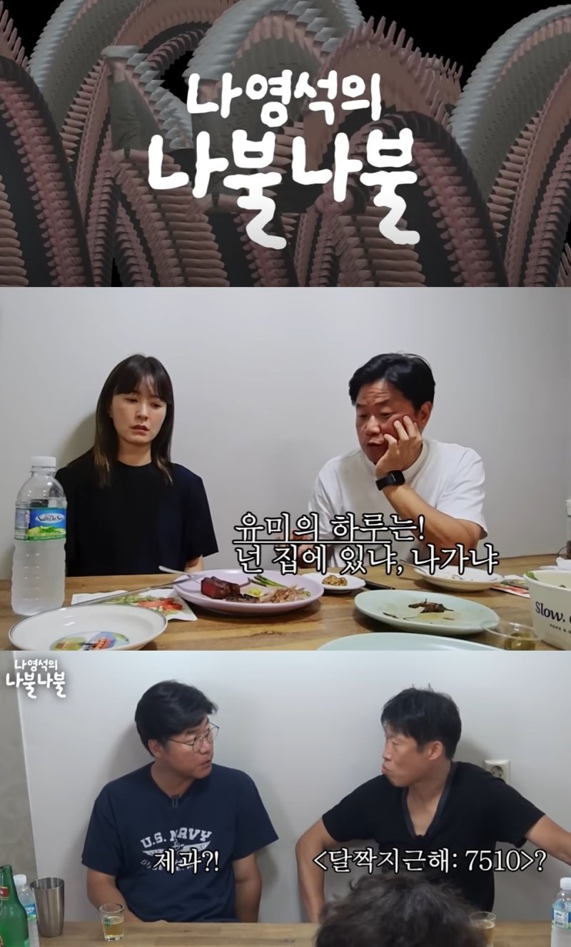유튜브 나영석의 나불나불 캡처