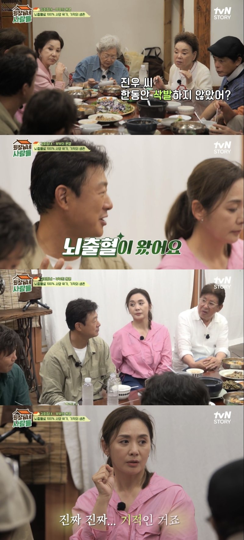 [서울=뉴시스] 지난 4일 방송된 tvN 스토리(STORY) '회장님네 사람들'에는 결혼 19년차인 이진우· 이응경 부부가 출연했다. (사진=tvN 스토리(STORY) '회장님네 사람들' 캡처) 2023.09.04. photo@newsis.com *재판매 및 DB 금지