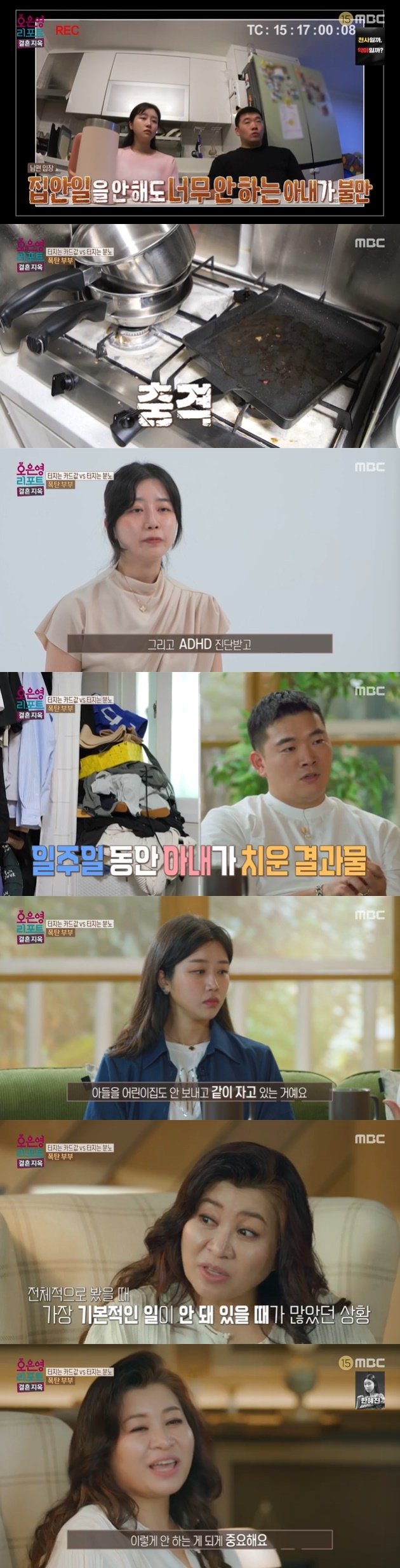 '폭탄부부' 아내, 성인 ADHD 고백…"정리 스트레스 받아" [RE:TV]