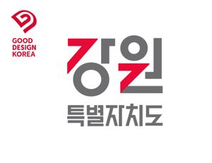 2023 굿디자인 어워드에서 우수디자인으로 선정된 강원특별자치도 CI.