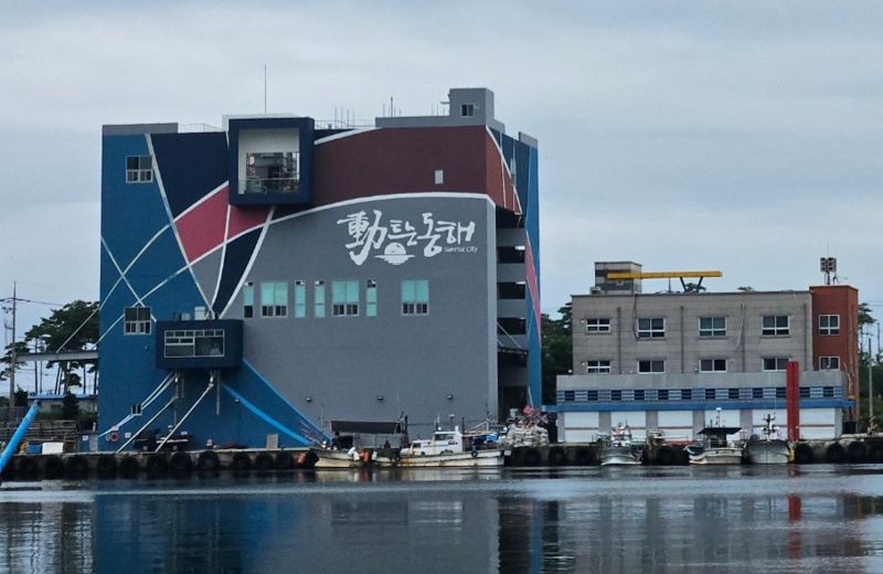 동해 묵호항 냉동창고가 동해시가 올해 추진한 친수공간 1단계 사업을 통해 이색 경관시설로 탈바꿈했다. 동해시 제공