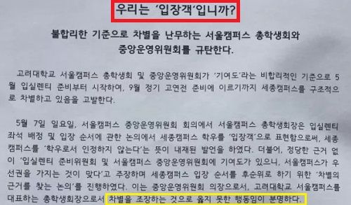 "분교는 입장객이라고?"..고려대 세종캠, 발칵 뒤집혔다