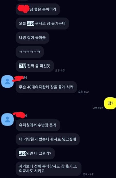 A교사가 동료에게 보낸 카톡 내용 [독자 제공. 재판매 및 DB 금지]