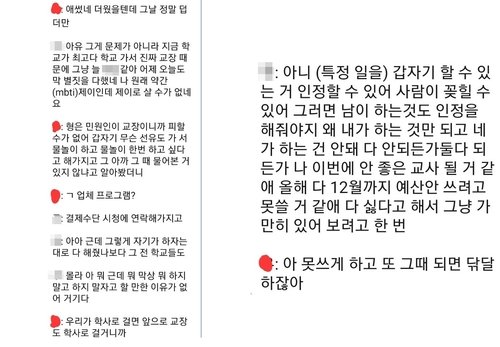 A교사와 동료교사간 대화 내용 [독자 제공. 재판매 및 DB 금지]