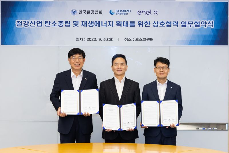 철강협회 친환경에너지강재위, 재생에너지 철강재 확대 협약